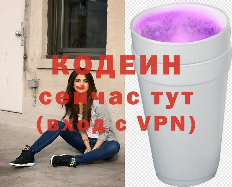 Кодеин Purple Drank  купить наркотики цена  Бологое 